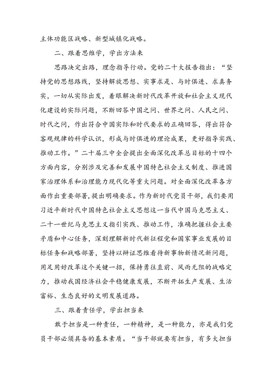 基层人员学习党的二十届三中全会精神心得体会感想研讨发言3篇.docx_第3页