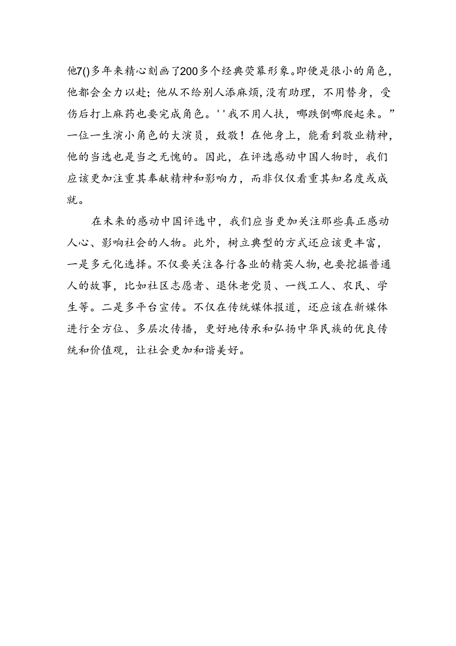 2024年7月25日山东省省直机关遴选公务员面试真题及解析.docx_第3页