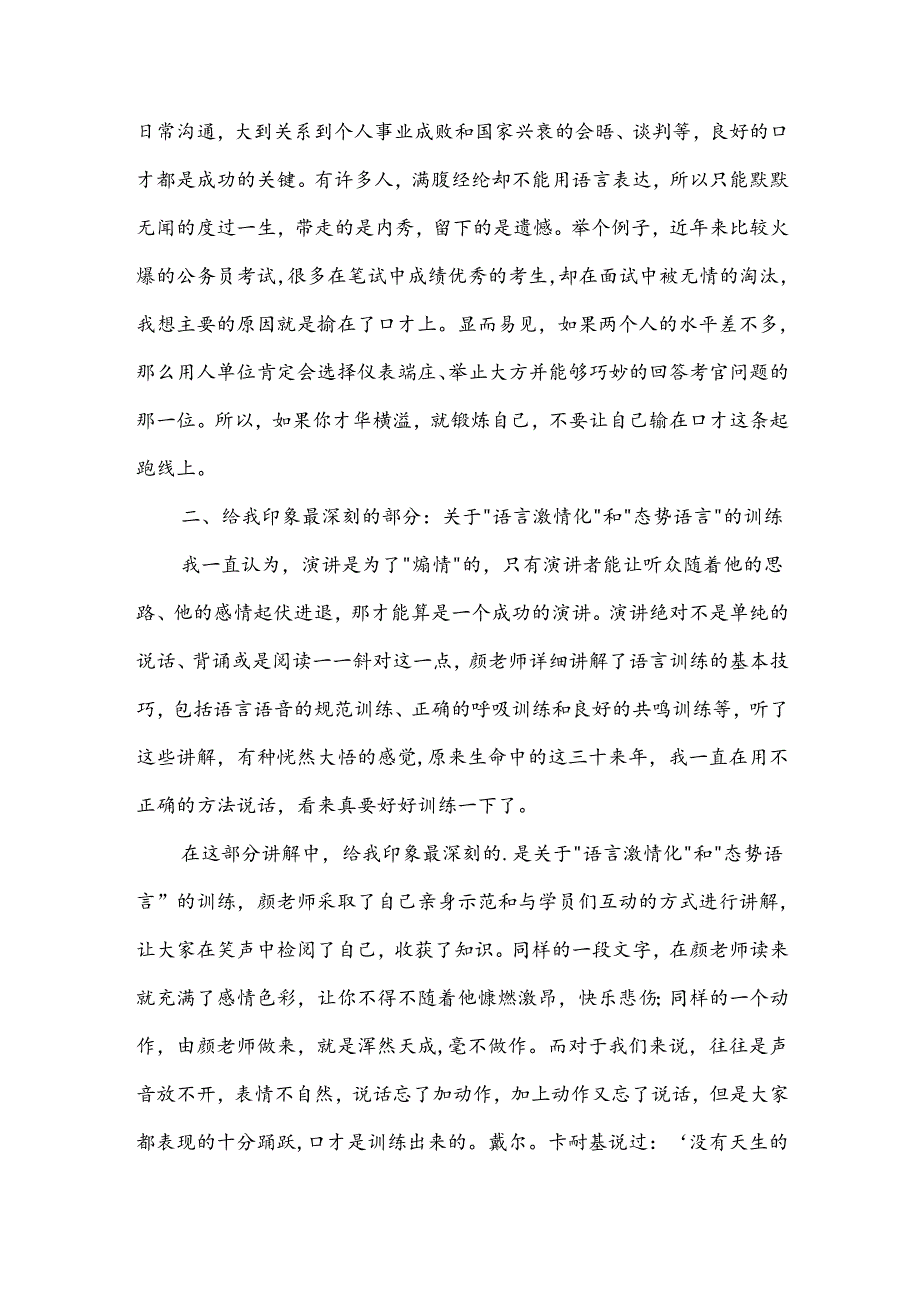 员工培训总结集合.docx_第2页