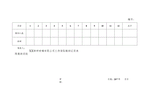 XX特种玻璃有限公司工伤保险缴纳记录表 （2024年）.docx