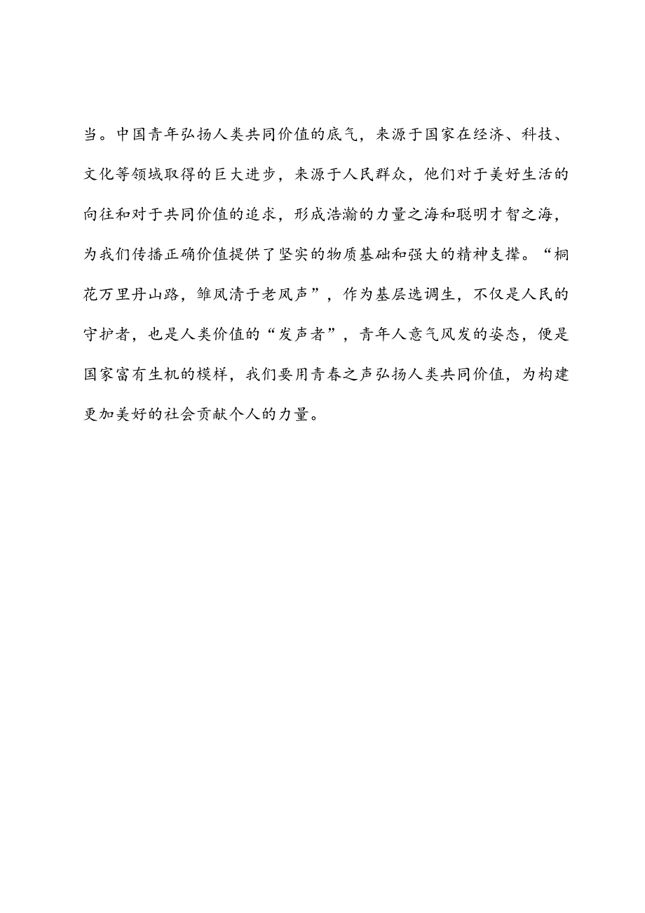 二十届三中全会心得体会：呈交中国式现代化的“青春答卷”.docx_第3页