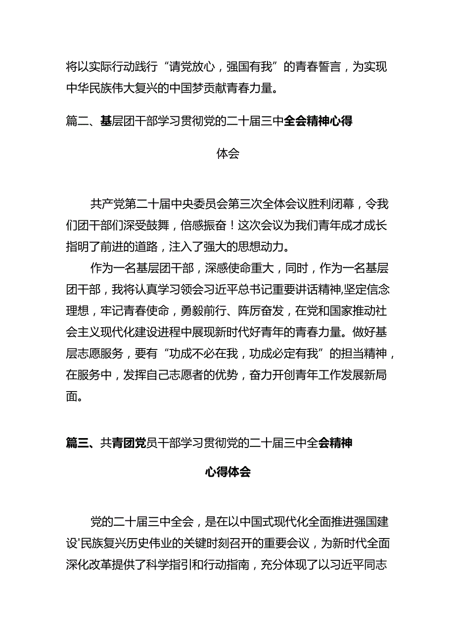 基层乡镇团委书记学习贯彻党的二十届三中全会精神心得体会10篇（最新版）.docx_第2页