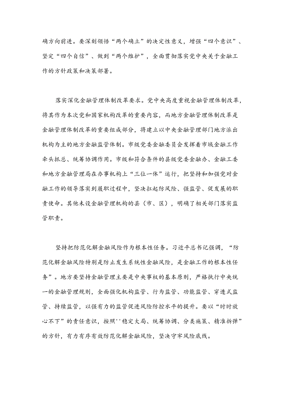 在2024年全省防范化解涉众金融风险工作专题会上的汇报发言.docx_第2页