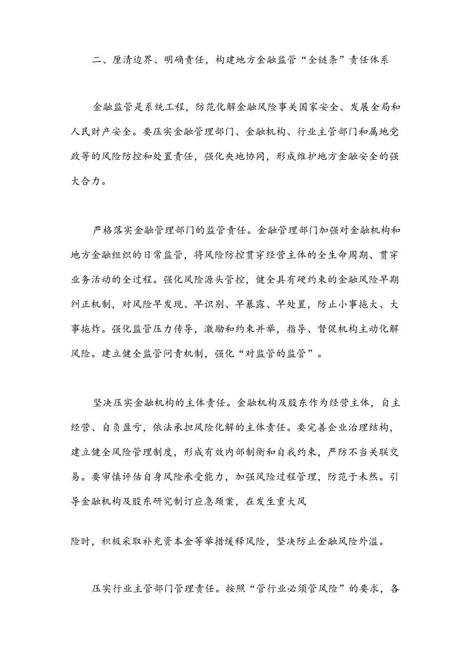 在2024年全省防范化解涉众金融风险工作专题会上的汇报发言.docx_第3页