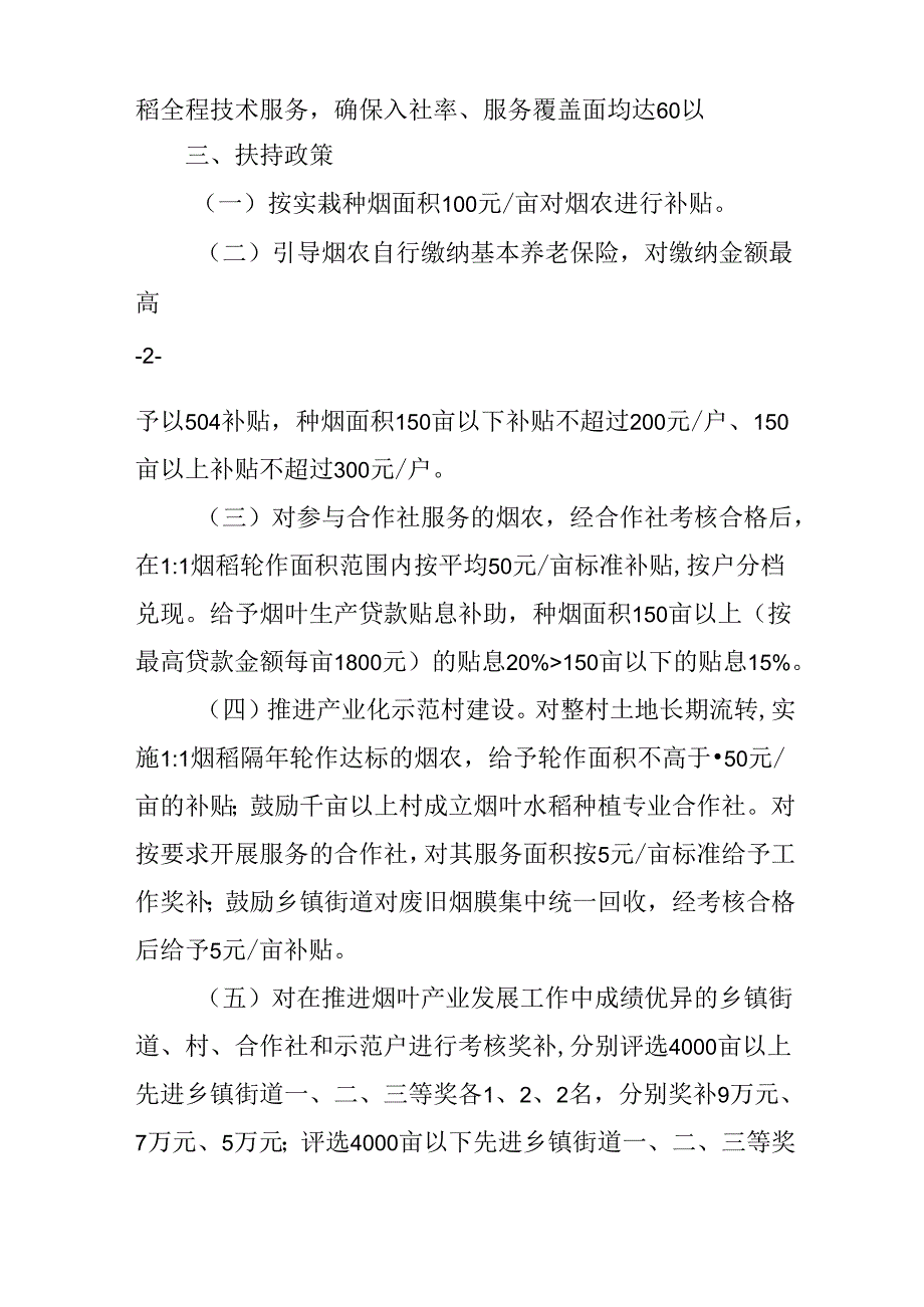 2024年烟叶生产工作意见.docx_第2页