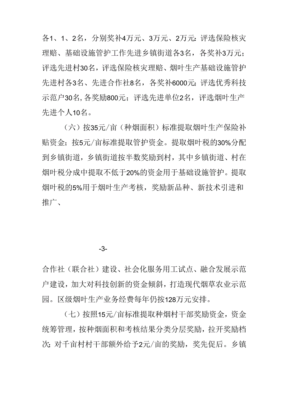 2024年烟叶生产工作意见.docx_第3页