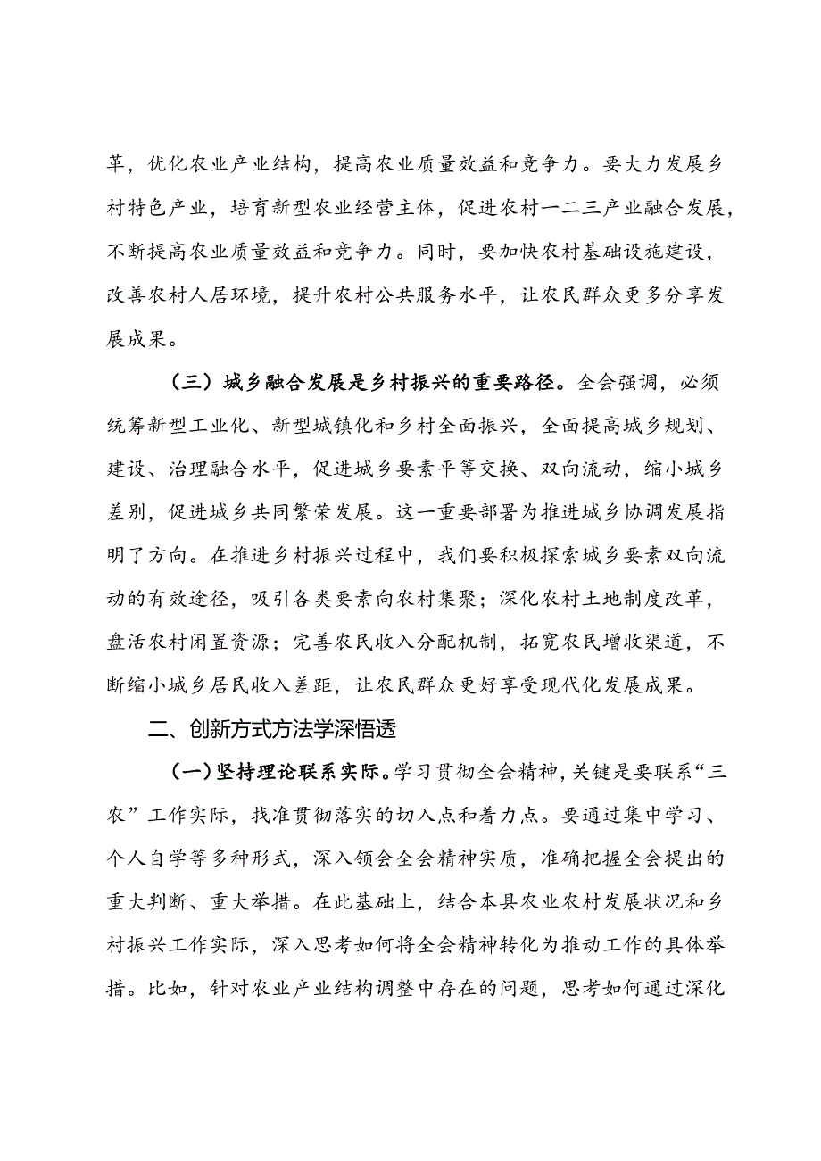 农业农村局局长发言材料：深入贯彻三中全会精神推动乡村振兴再上新台阶.docx_第2页