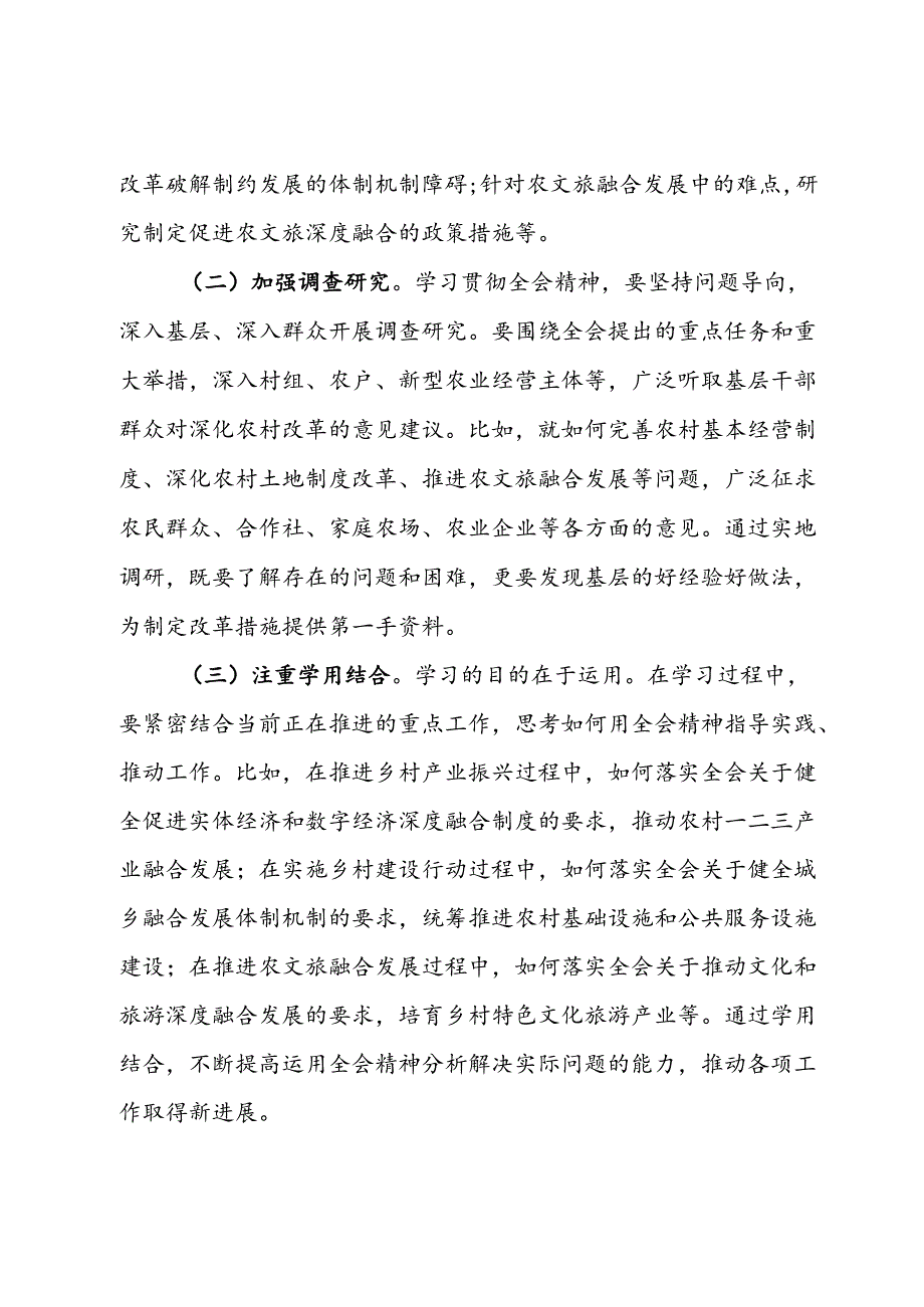 农业农村局局长发言材料：深入贯彻三中全会精神推动乡村振兴再上新台阶.docx_第3页