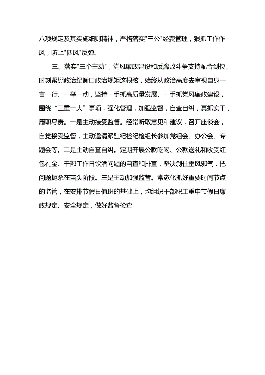 在理论学习中心组党风廉政建设和反腐败斗争专题学习会议上的交流发言范文.docx_第3页