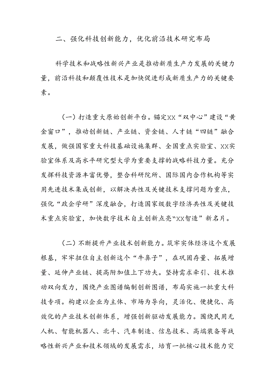 关于拓展数实融合广度深度推动新质生产力加快发展的探讨.docx_第3页