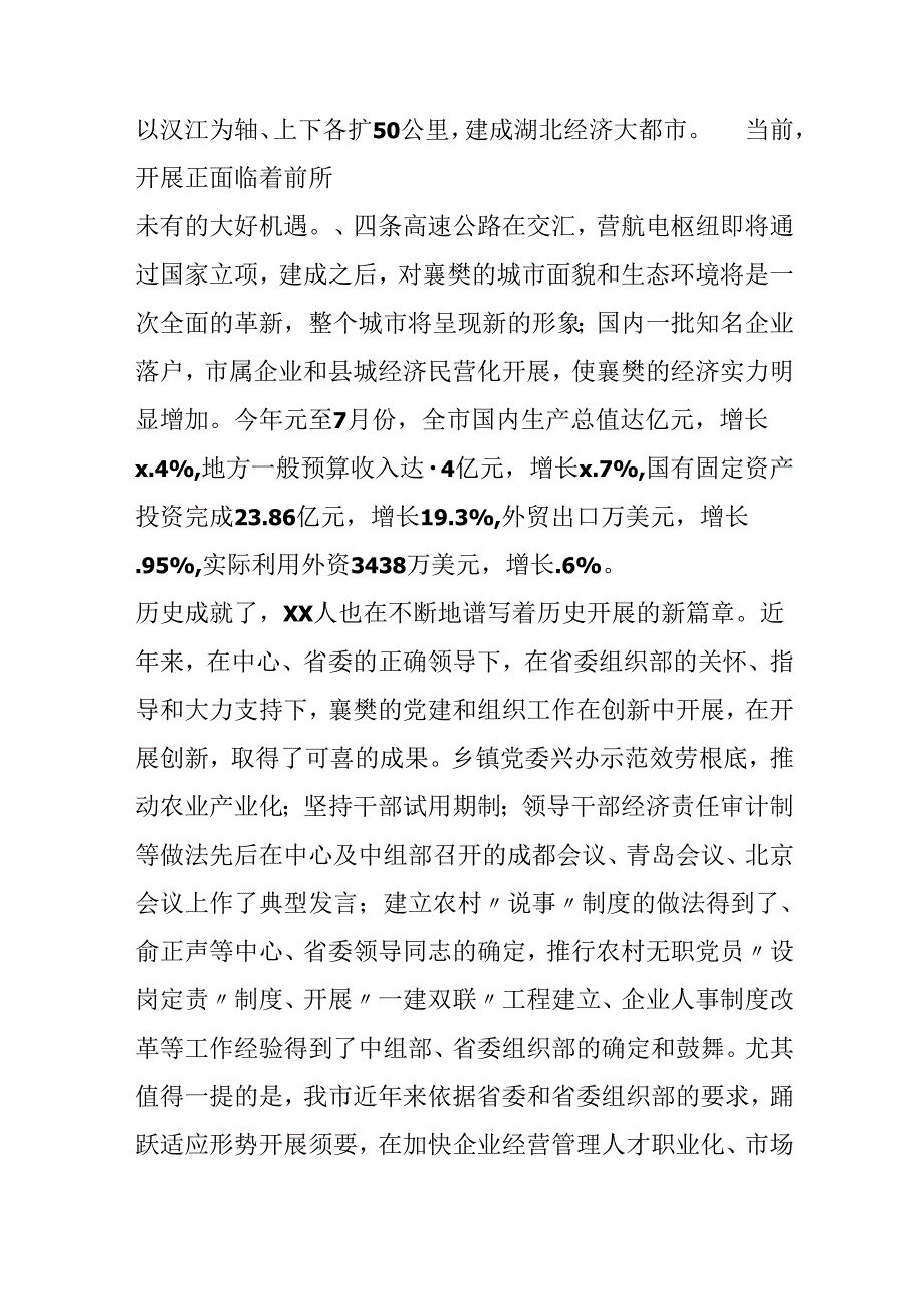 全省人才队伍建设工作座谈会发言稿.docx_第3页