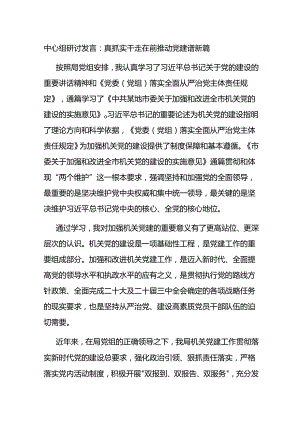 中心组研讨发言：真抓实干走在前+推动党建谱新篇.docx