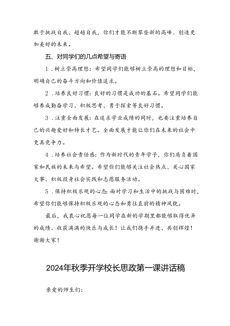 2024年秋季学期校长思政课国旗下演讲(巴黎奥运会)二十篇.docx_第3页