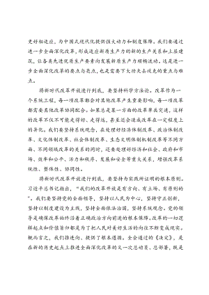 6篇 2024年二十届三中全会精神专题学习研讨交流发言材料.docx