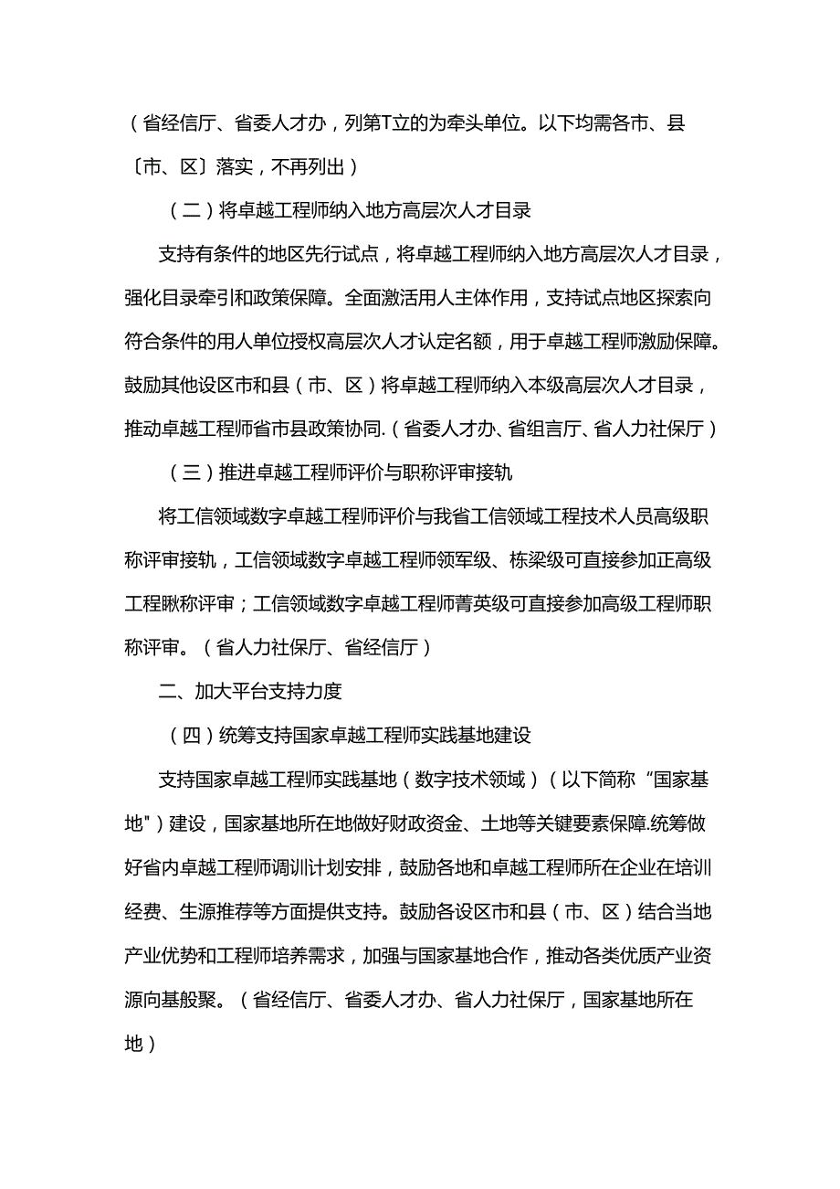 关于支持卓越工程师队伍建设的若干政策措施（试行）.docx_第2页