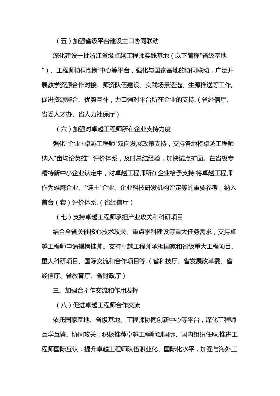 关于支持卓越工程师队伍建设的若干政策措施（试行）.docx_第3页