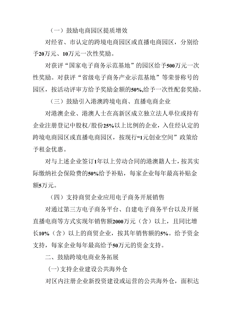 关于全面促进电子商务产业高质量发展行动计划.docx_第2页