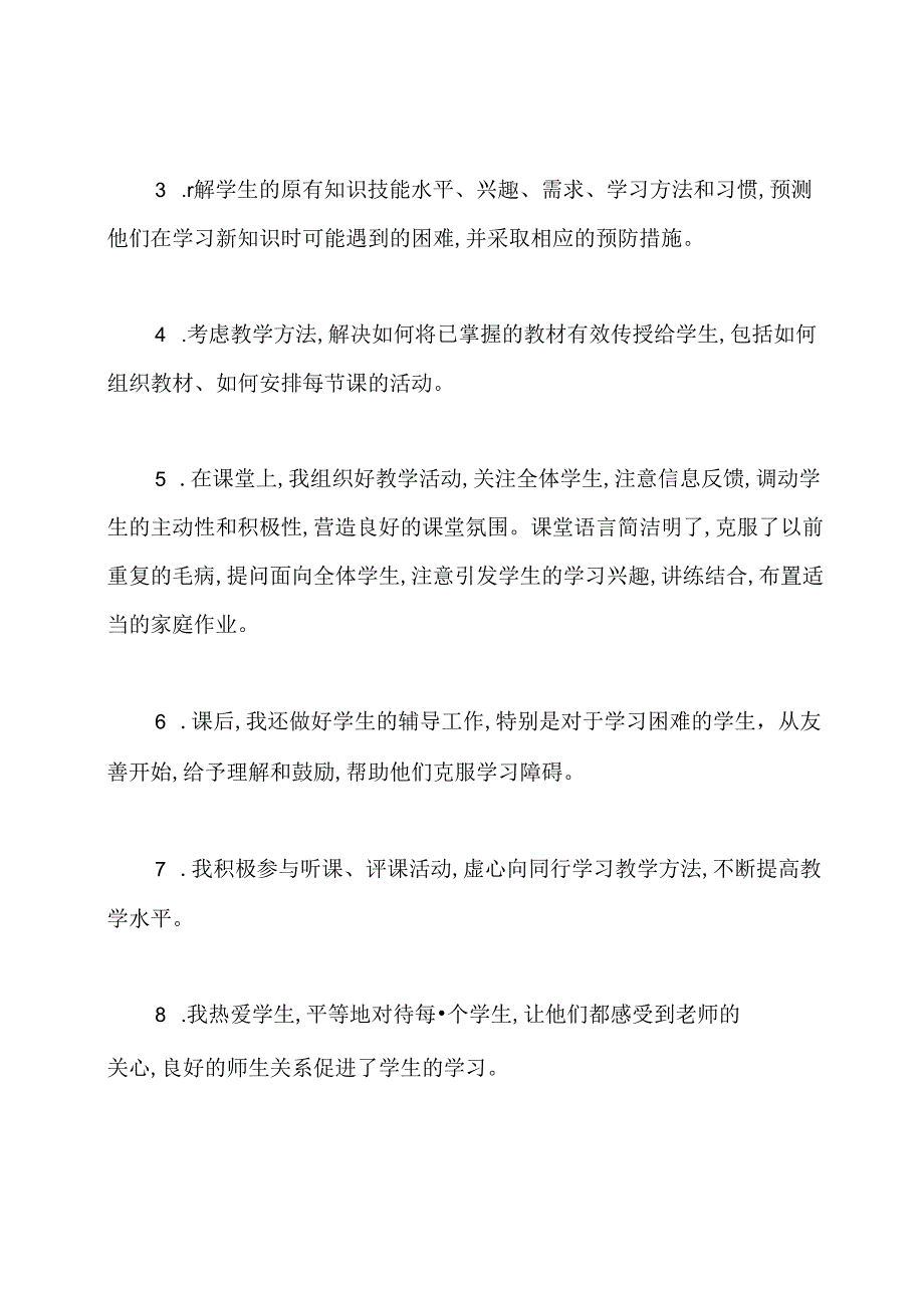 优秀教师个人年度工作总结.docx_第2页