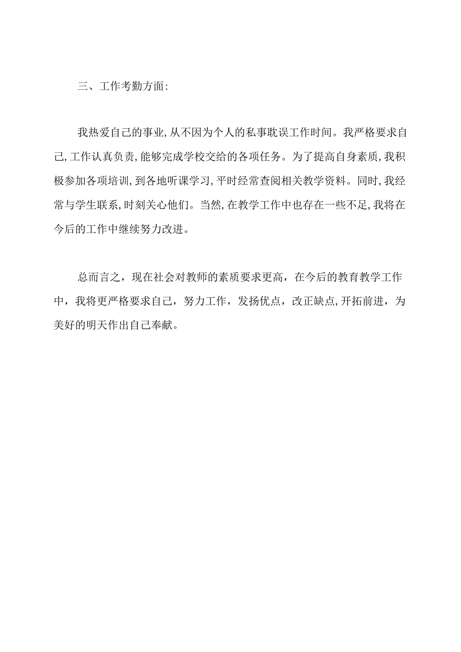 优秀教师个人年度工作总结.docx_第3页