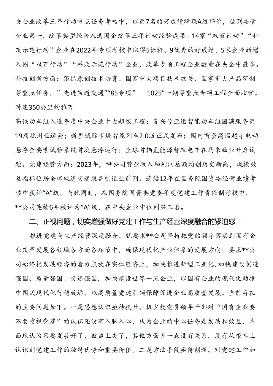 在集团党建与生产经营深度融合推进会暨全员经营调度会上的汇报发言 .docx_第2页