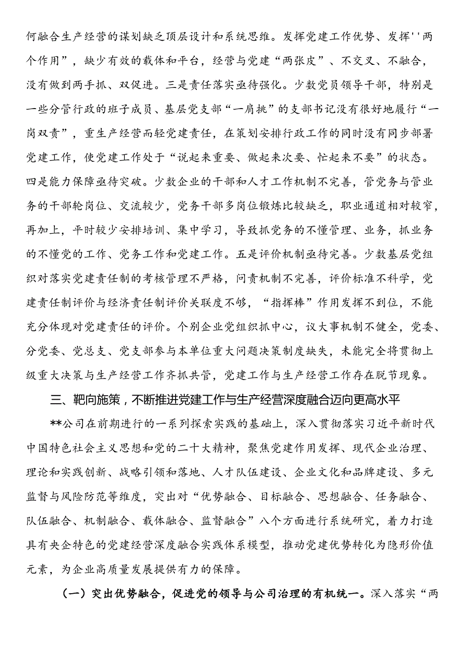 在集团党建与生产经营深度融合推进会暨全员经营调度会上的汇报发言 .docx_第3页