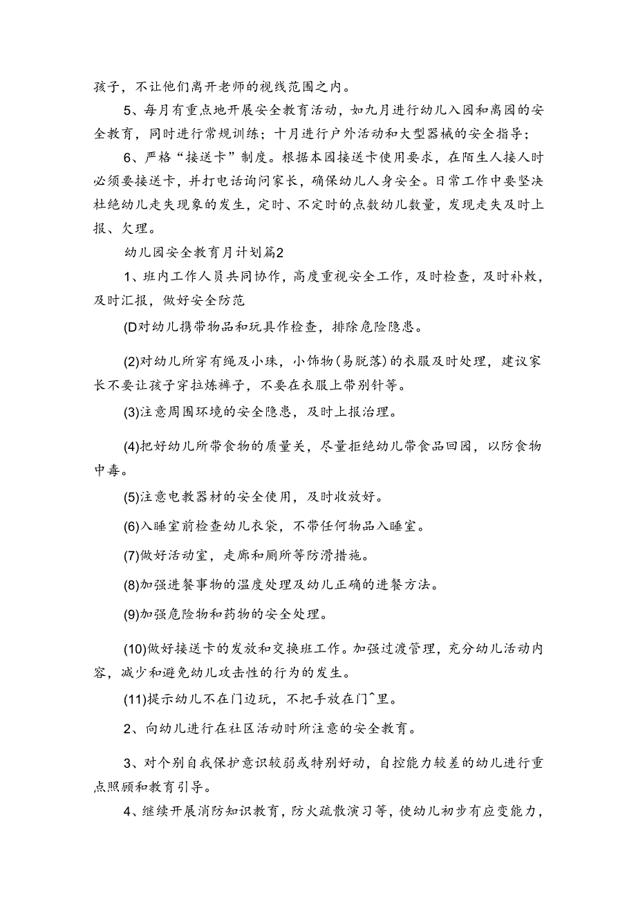 幼儿园安全教育月计划（通用31篇）.docx_第2页