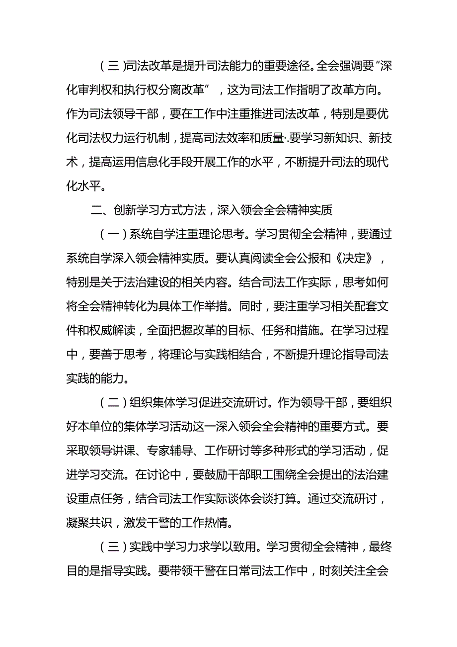 司法局系统党员干部学习贯彻二十届三中全会精神心得体会研讨发言4篇.docx_第2页