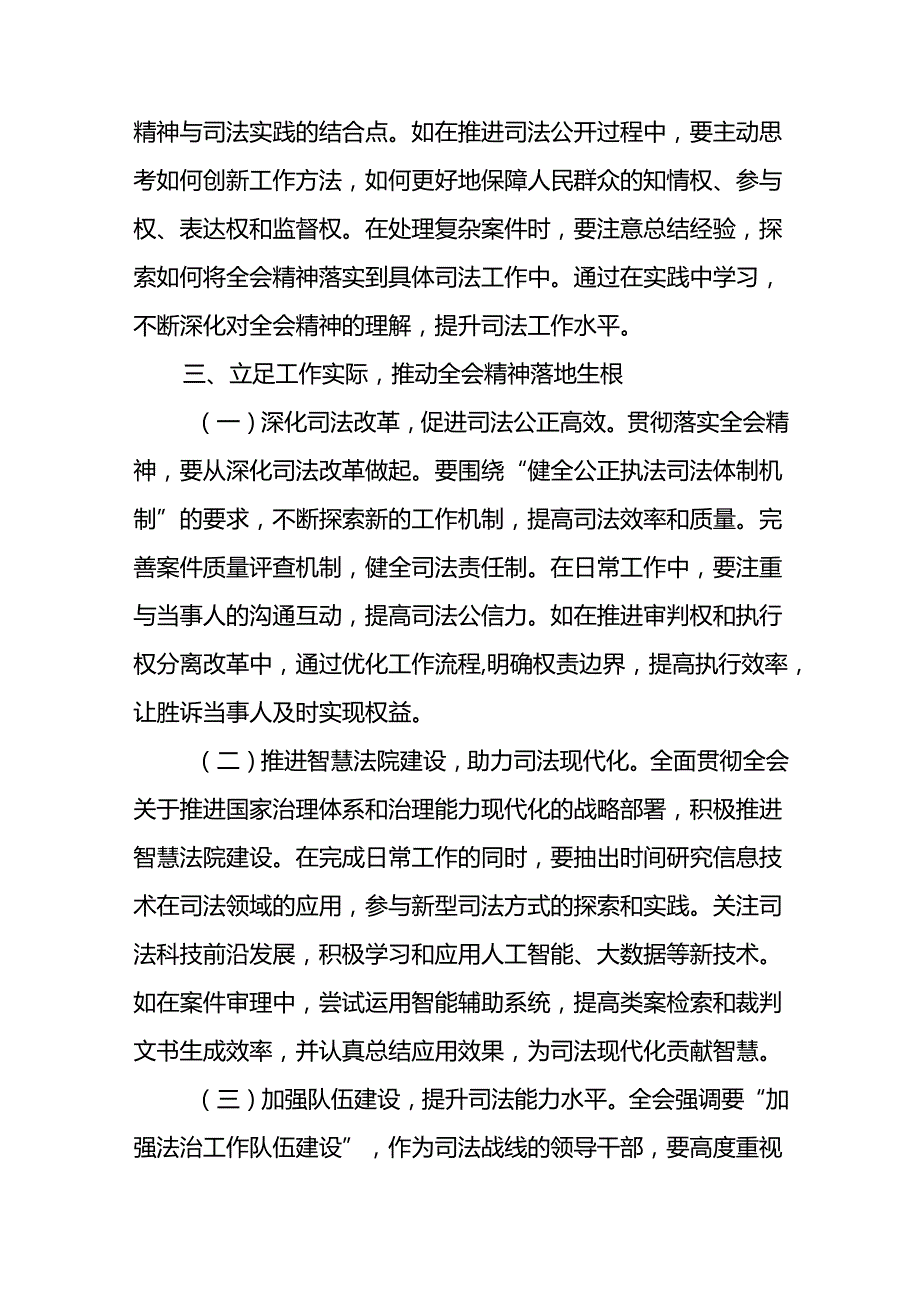 司法局系统党员干部学习贯彻二十届三中全会精神心得体会研讨发言4篇.docx_第3页