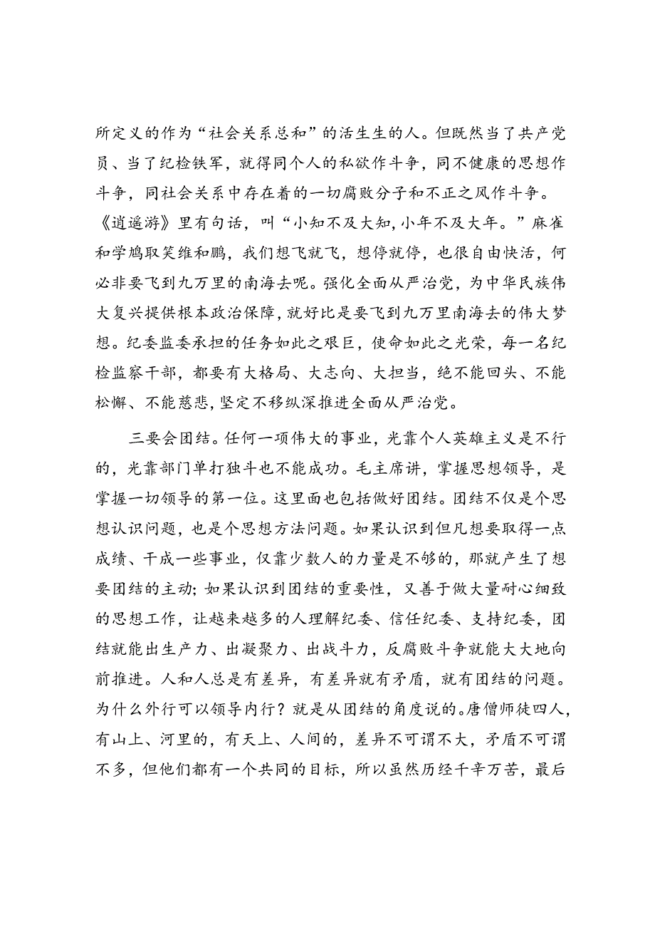 在区纪委监委“铁军训练营”开班动员会上的讲话.docx_第2页