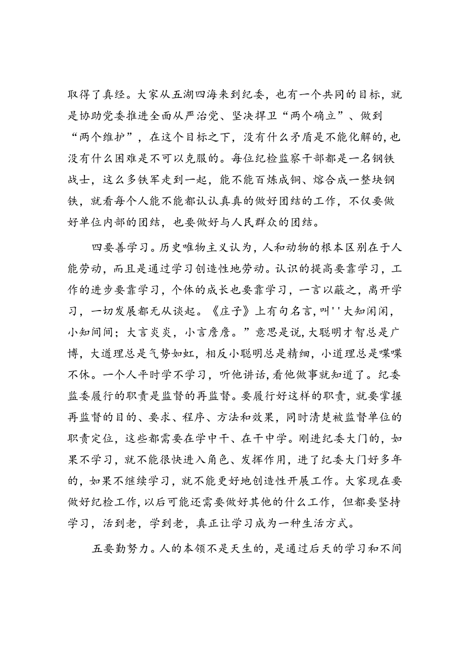 在区纪委监委“铁军训练营”开班动员会上的讲话.docx_第3页