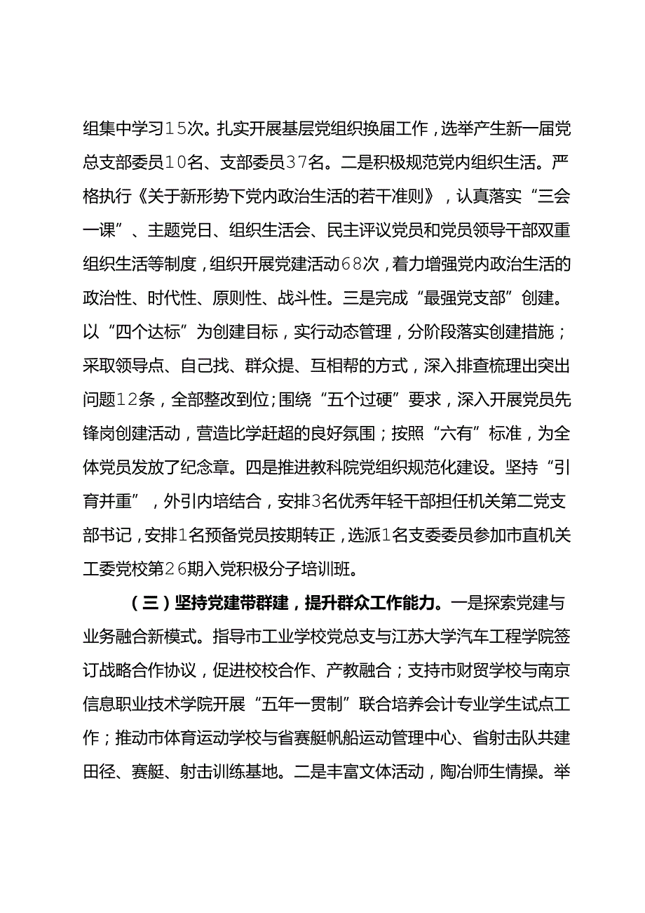 市教育局2024年党建工作报告.docx_第2页