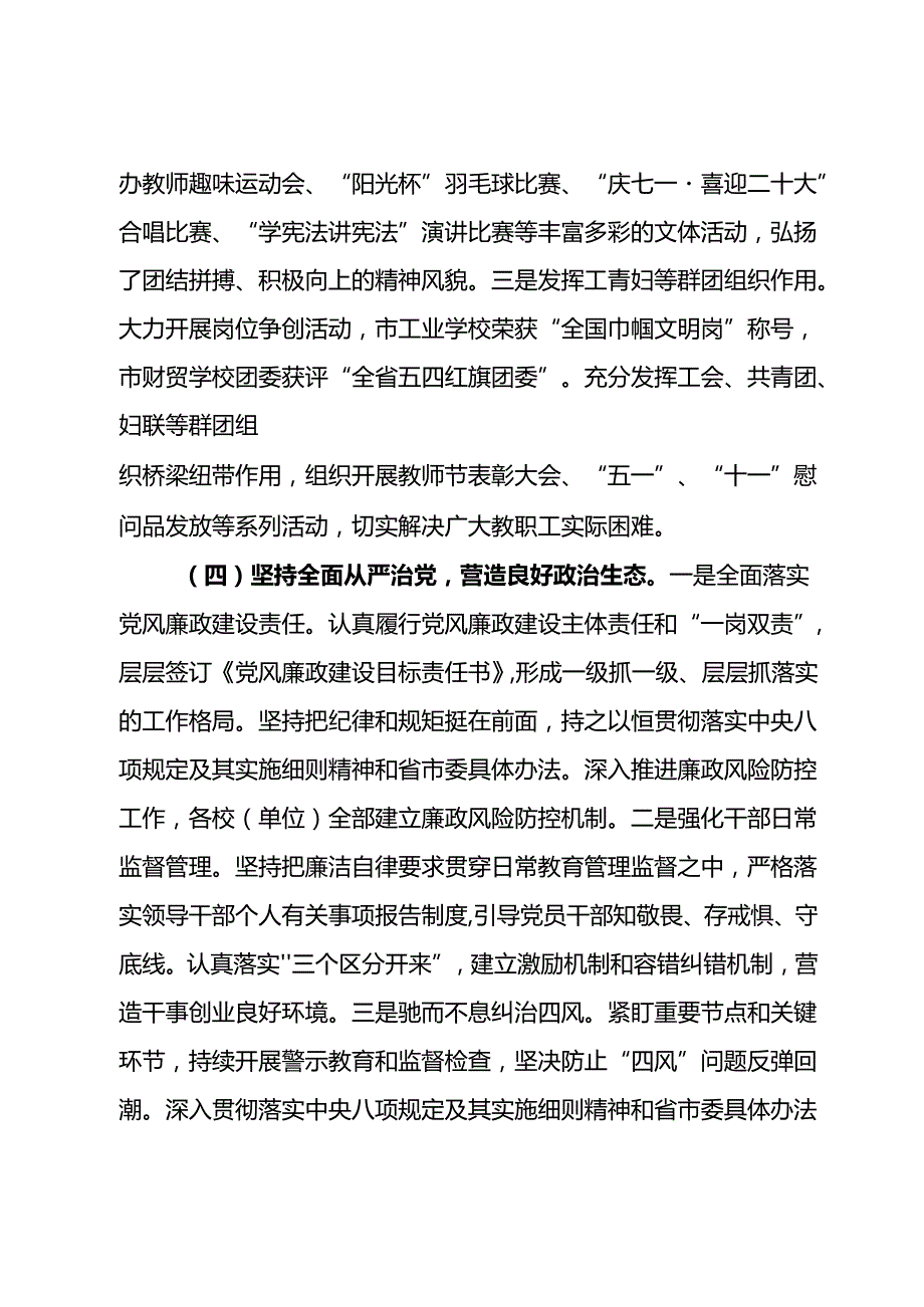 市教育局2024年党建工作报告.docx_第3页