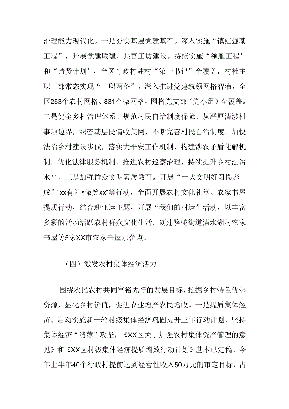 区深化“千村示范、万村整治”工程上半年工作总结.docx_第3页