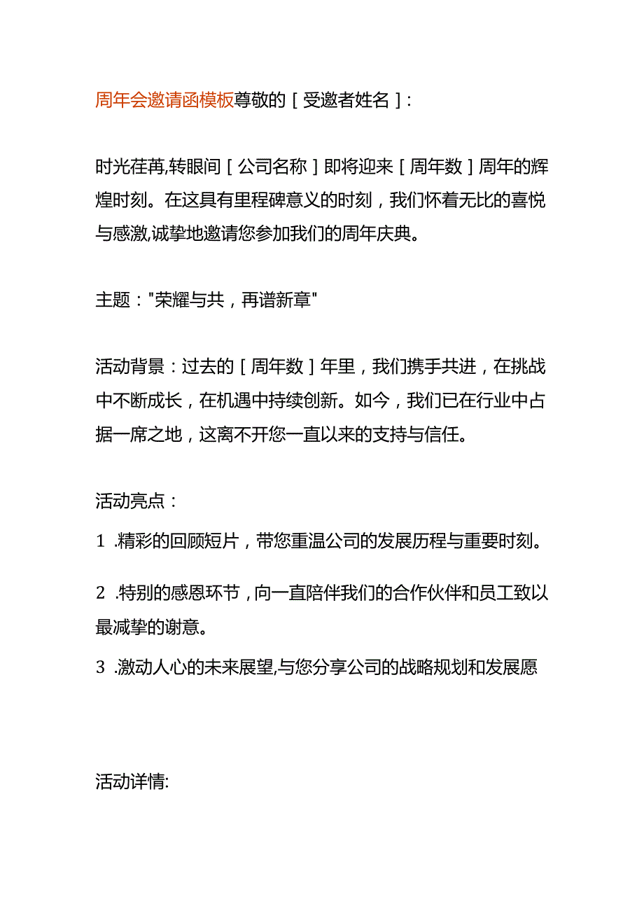 周年会邀请函模板.docx_第1页