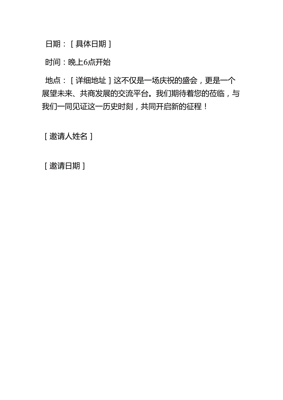 周年会邀请函模板.docx_第2页