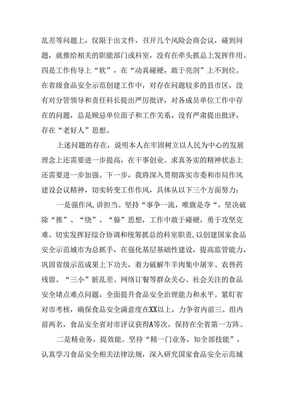 (十篇)市场监督管理局2024年干部队伍作风建设学习体会交流.docx_第2页