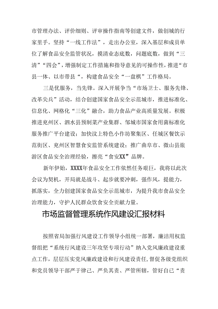 (十篇)市场监督管理局2024年干部队伍作风建设学习体会交流.docx_第3页