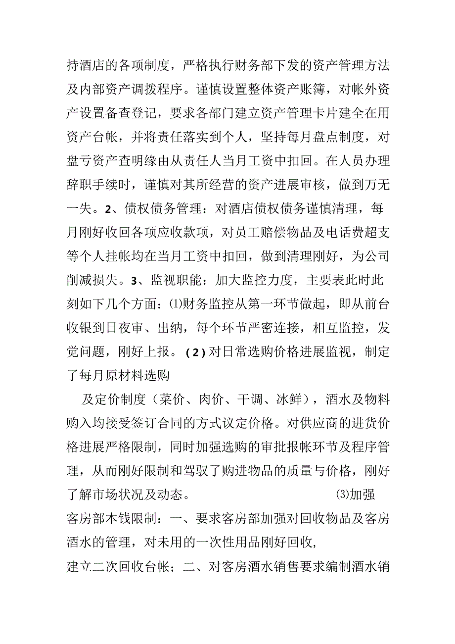 出纳半年工作总结.docx_第2页