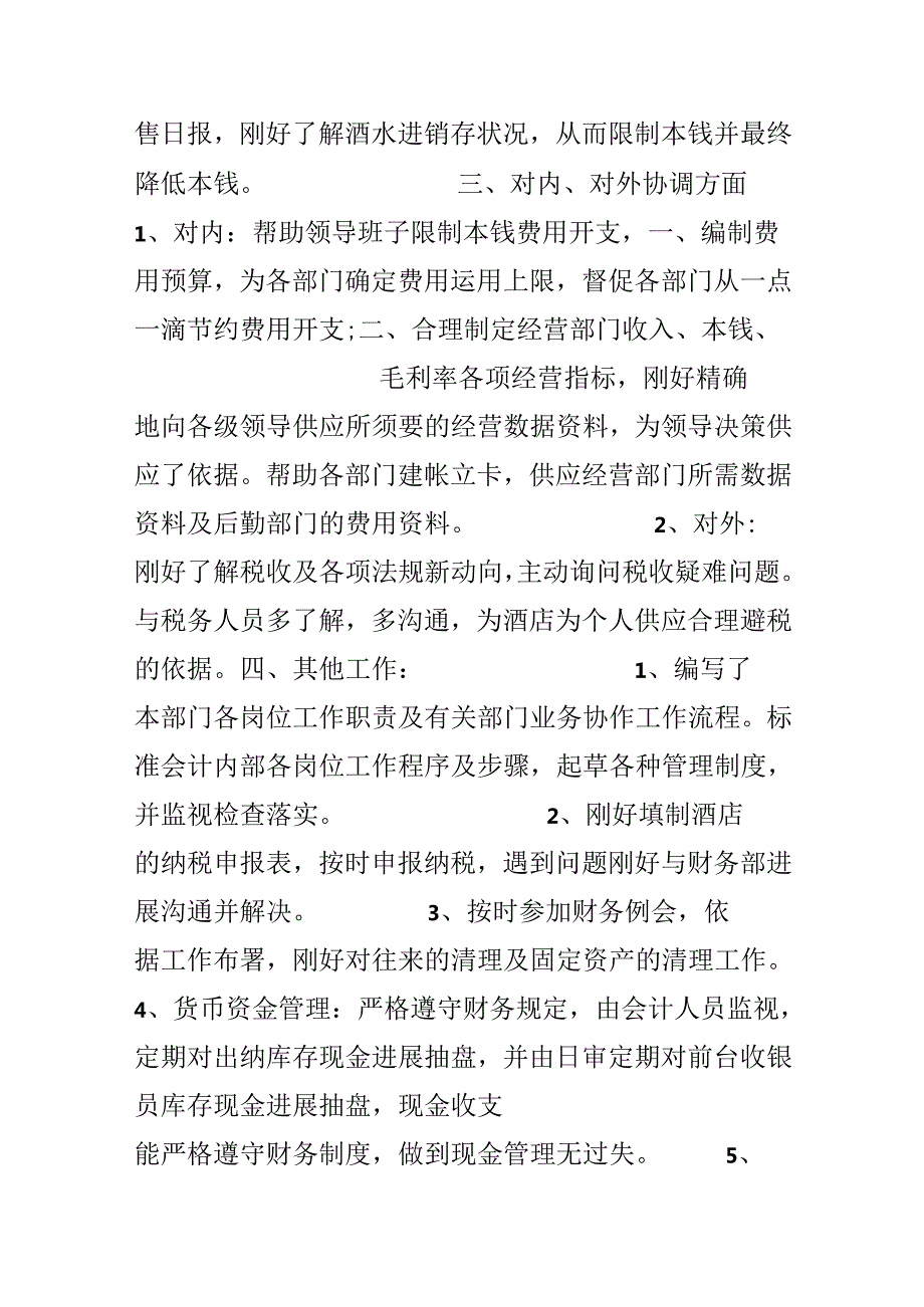 出纳半年工作总结.docx_第3页