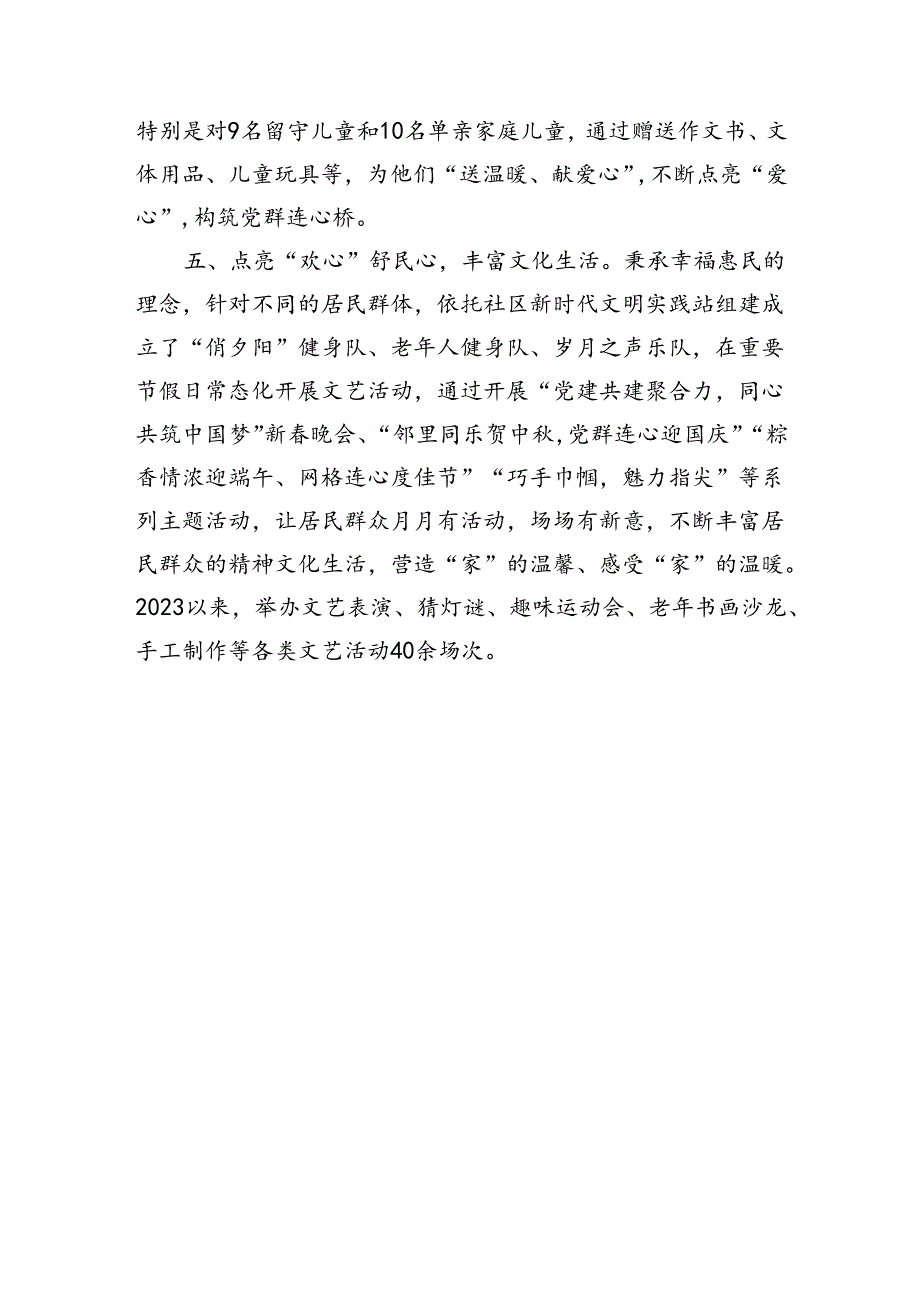 县委书记在全市党建品牌创建工作会议上的交流发言（1608字）.docx_第3页