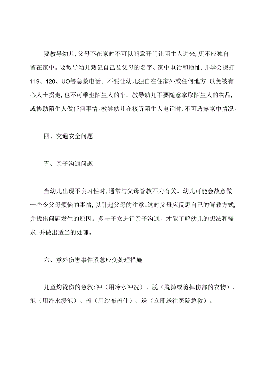 幼儿园安全知识宣传资料.docx_第2页