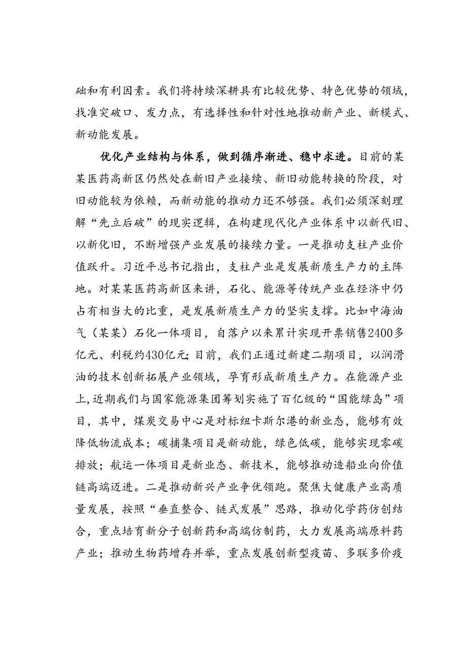 在党工委学习贯彻二十届三中全会精神加快培育新质生产力专题研讨交流会上的发言.docx_第3页