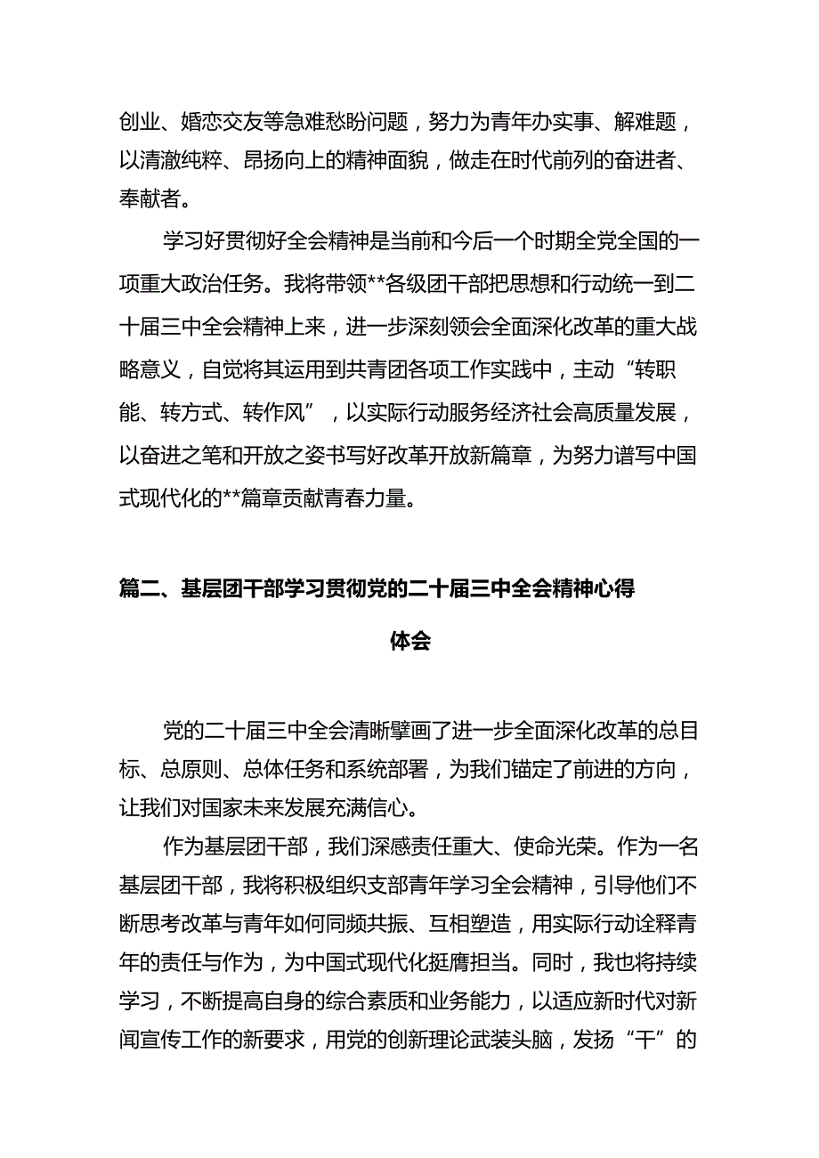 团干部团员青年学习二十届三全精神心得体会十篇（精选）.docx_第3页