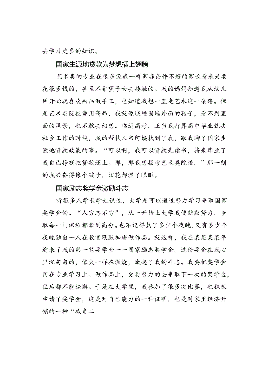 助学征文：助学让梦想远航感恩祖国助力.docx_第2页