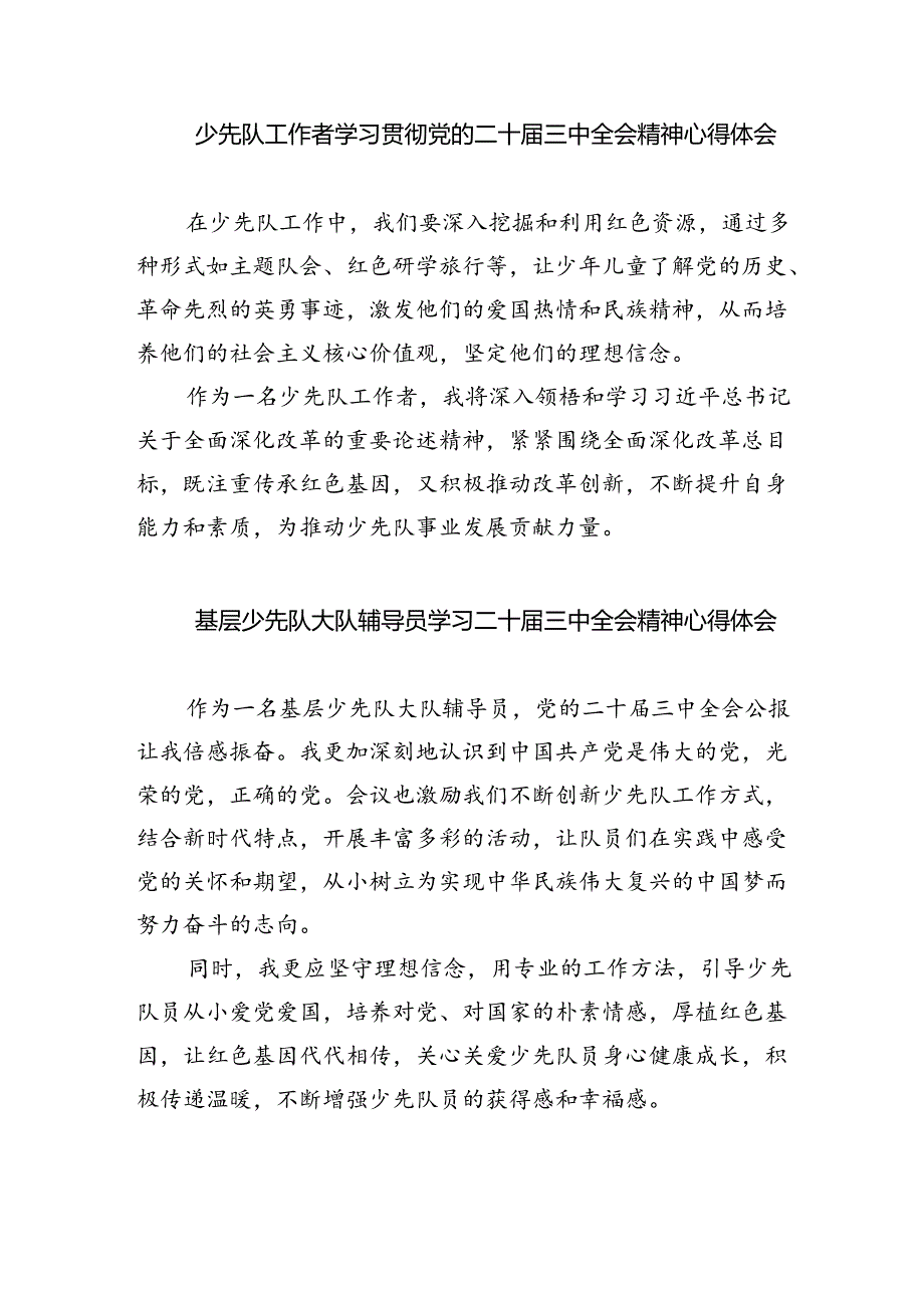 小学党支部书记学习贯彻党的二十届三中全会精神心得体会8篇（精选版）.docx_第3页