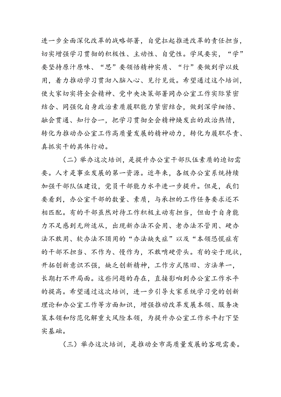 办公室系统能力素质提升培训开班仪式发言.docx_第2页