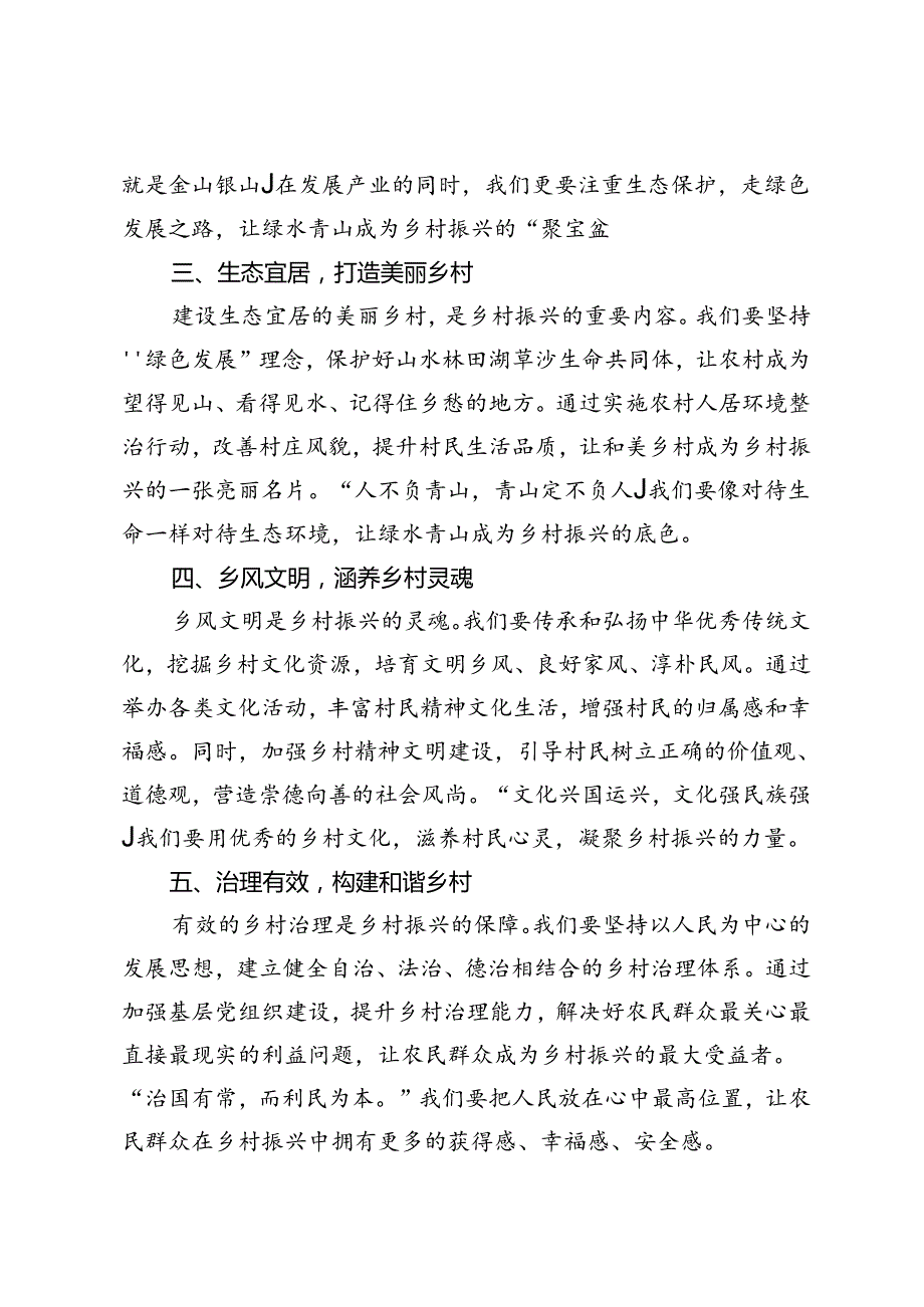 党课：以二十届三中全会精神为指导思想建设乡村振兴新图景.docx_第2页