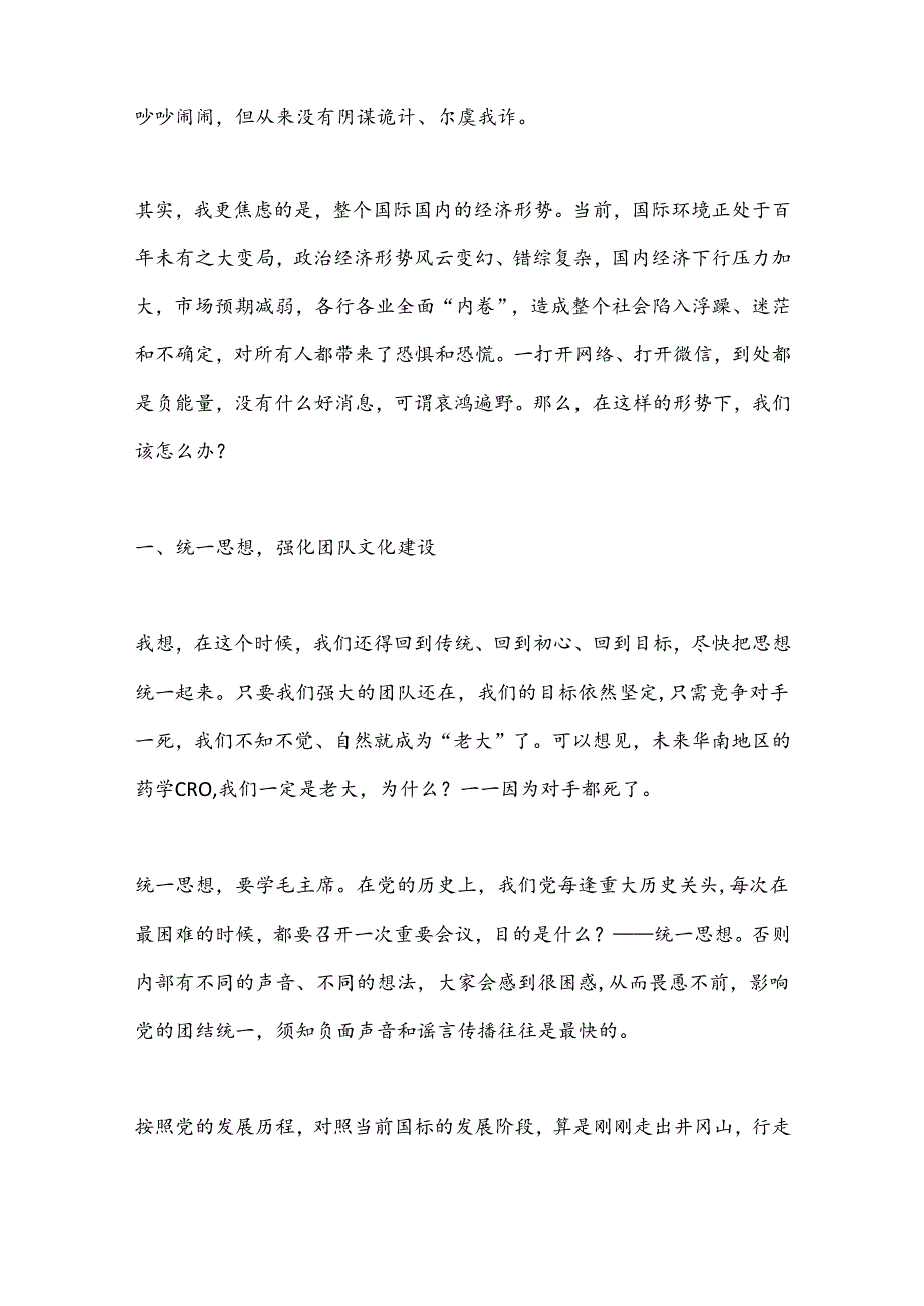 在公司上半年工作会议上的讲话：统一思想是提高执行力的前提.docx_第2页