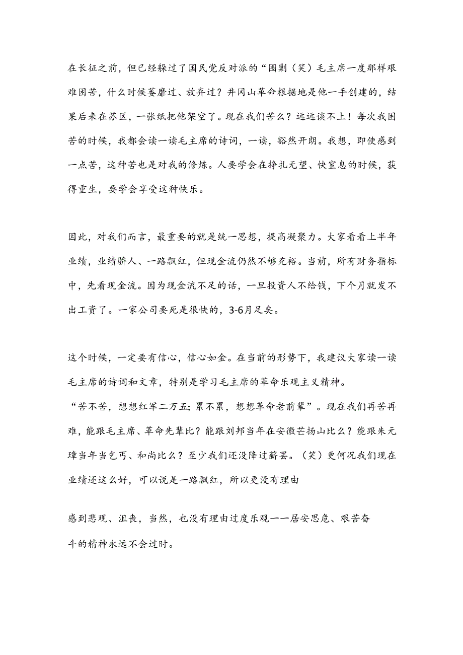 在公司上半年工作会议上的讲话：统一思想是提高执行力的前提.docx_第3页