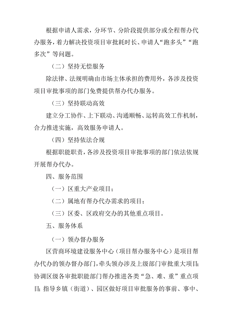 关于新时代创优营商环境做好项目帮办代办服务工作实施方案.docx_第2页